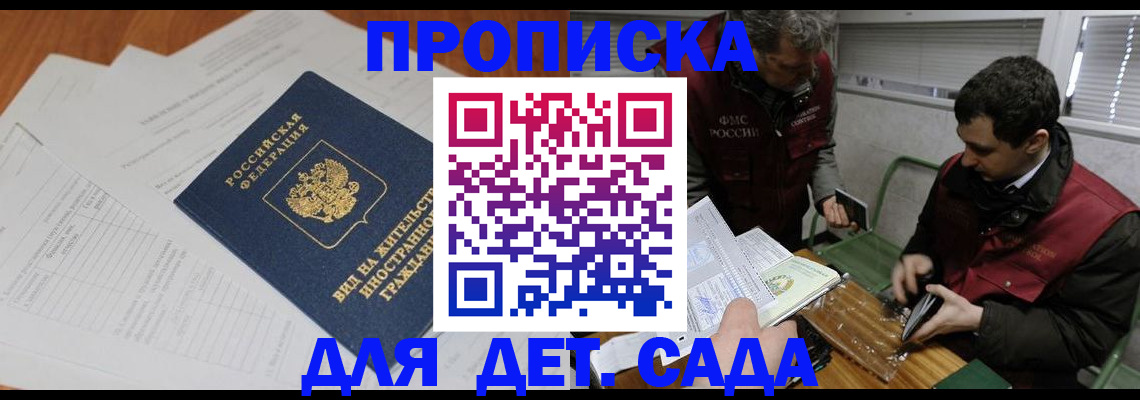 прописка законно в Заволжье