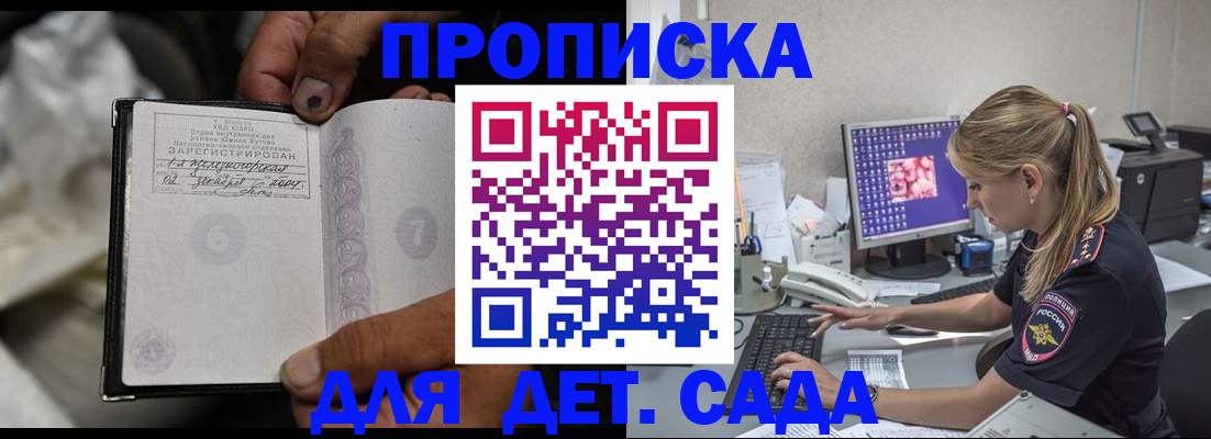 прописка ребенка в Заволжье