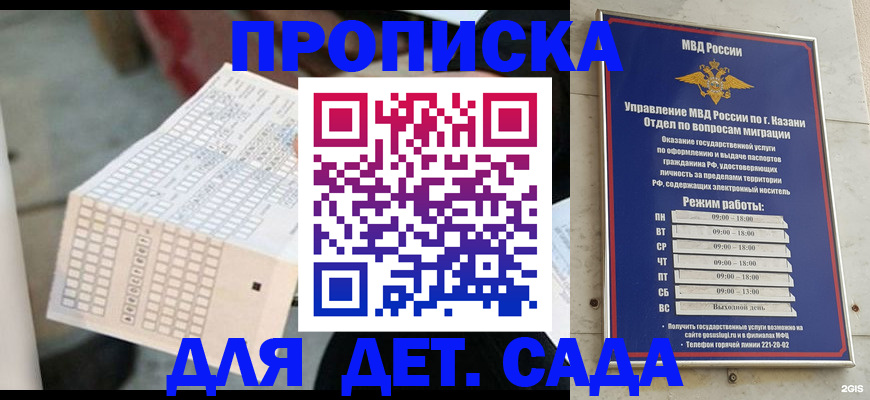 прописка поиск в Заволжье