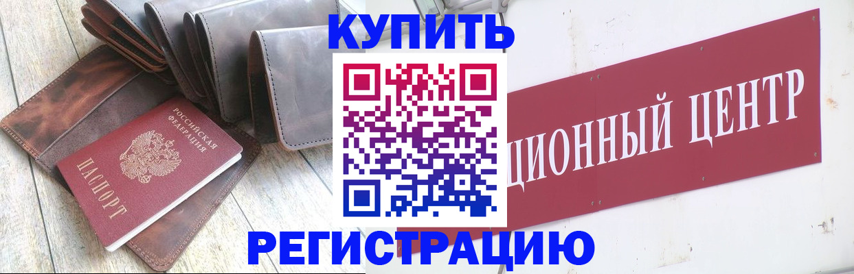 прописка для кредита в Заволжье